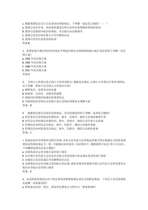 宪法单选