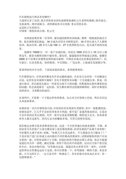 汽车销售技巧和话术有哪些