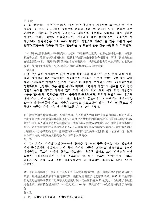 大学韩国语第五册练习翻译题参考答案
