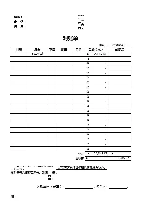 对账单excel表格模板9