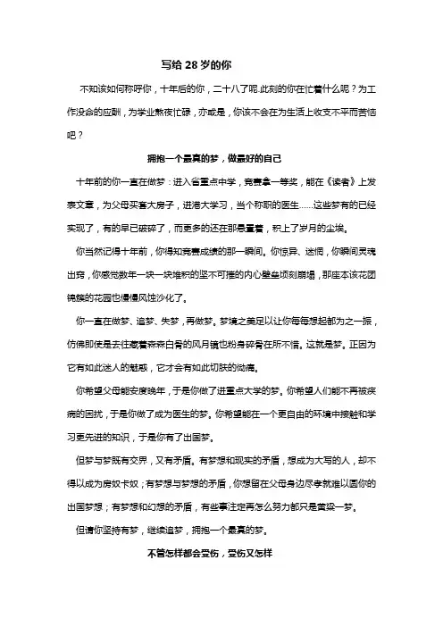 写给28岁的你