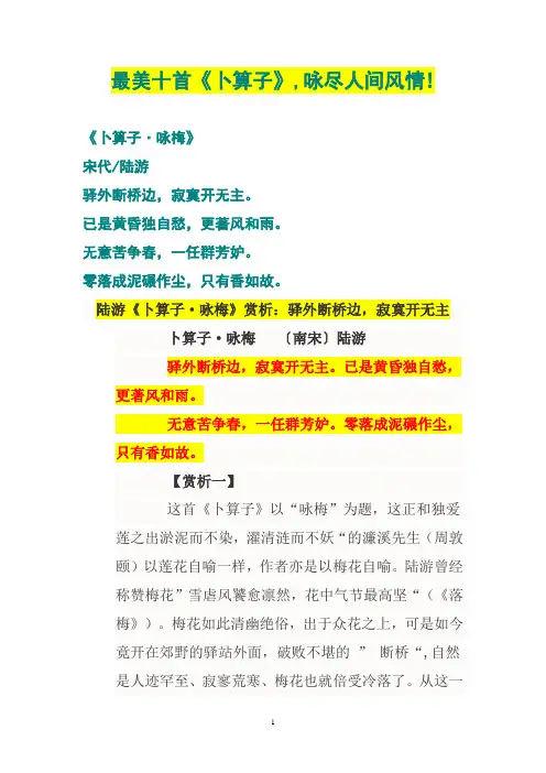 最美十首《卜算子》分析