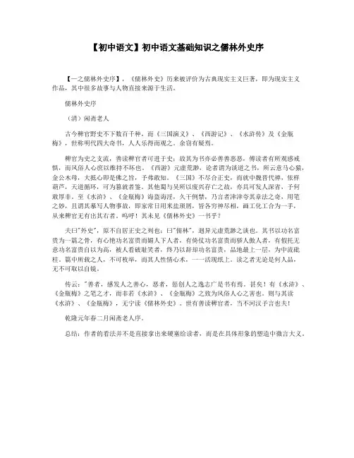 【初中语文】初中语文基础知识之儒林外史序