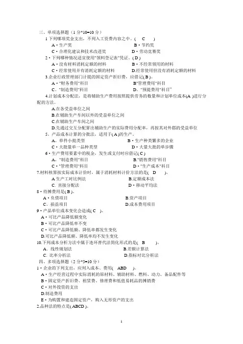《成本会计》十套试题和答案