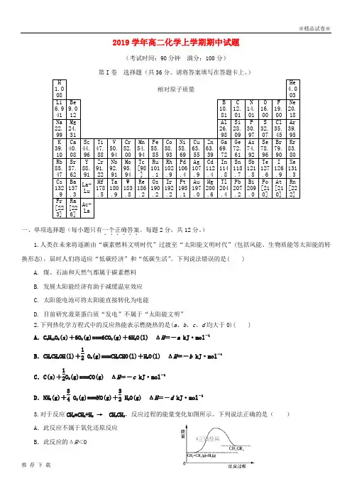 精品2019学年高二化学上学期期中试题 人教版新版