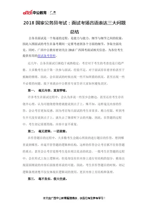2018国家公务员考试：面试考场言语表达三大问题总结
