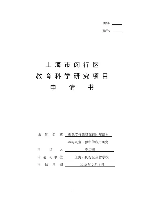 视觉支持策略在自闭症谱系障碍儿童干预中的应用研究