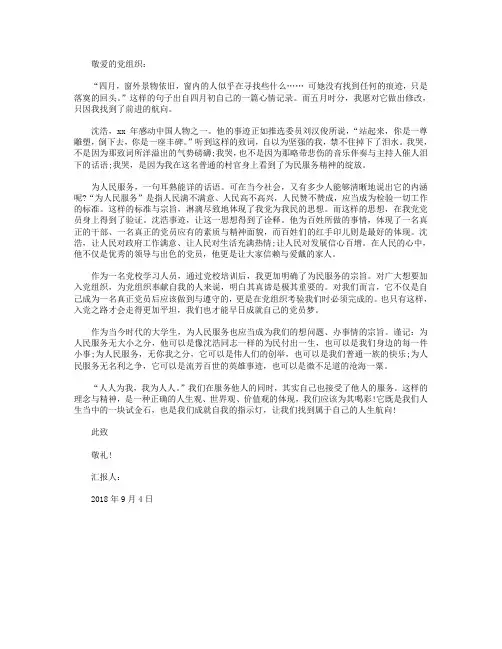 2018年入党积极分子思想汇报：党校学习心得