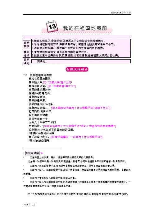 2019春语S版四语下13我站在祖国地图前