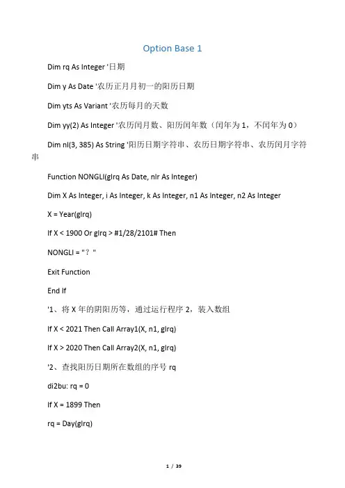 Excel自定义求农历函数――nongli(公历日期,显示序号)