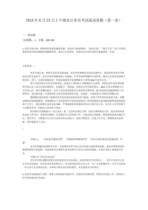  2018年6月23日上午湖北公务员考试面试真题(第一套)