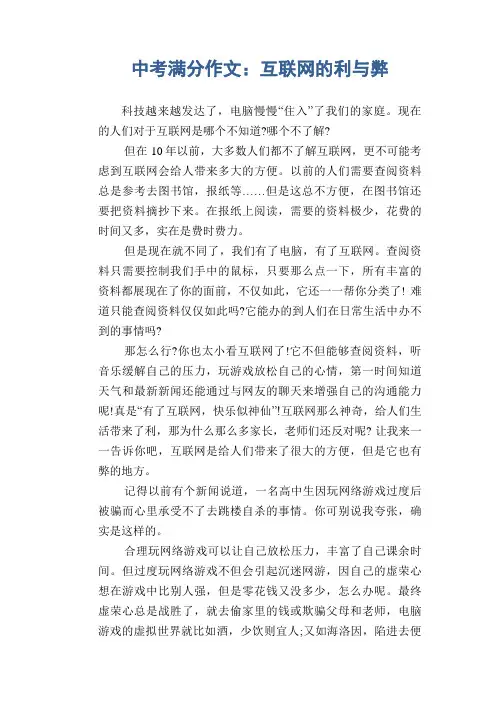中考满分作文：互联网的利与弊