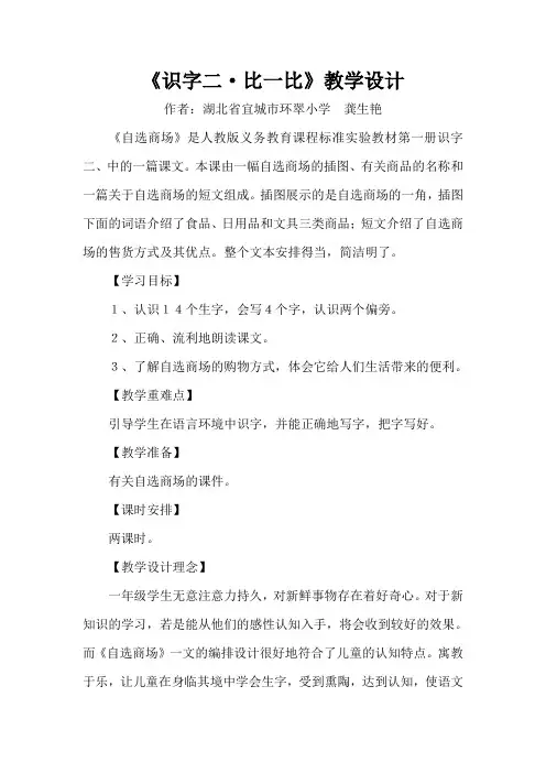 一年级语文比一比36