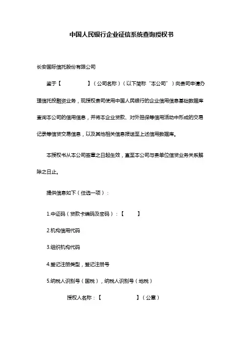 征信查询授权书模板(最新2016)
