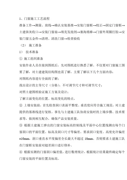 门窗施工工艺流程