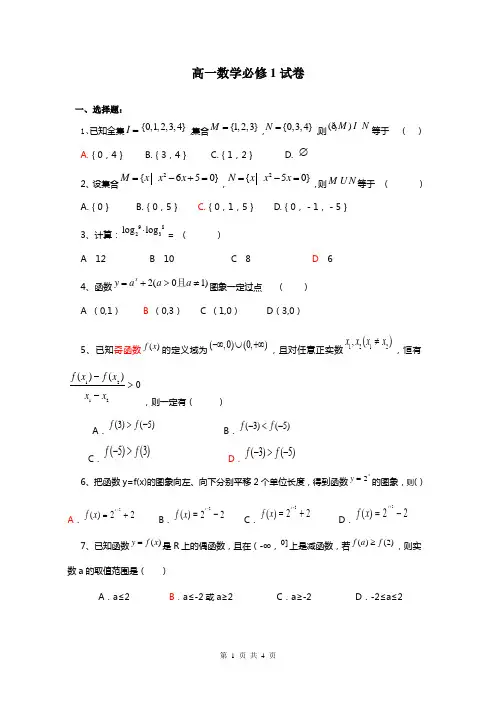 高中数学必修1试卷及答案