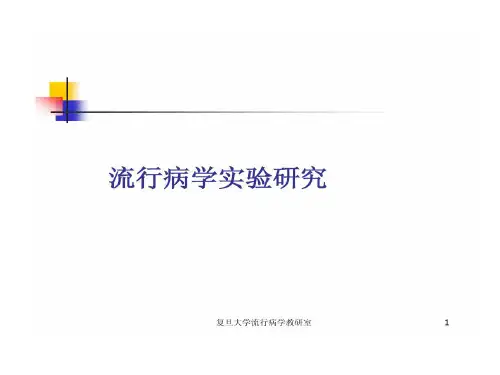 临床试验的设计43页PPT
