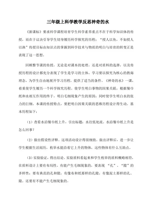 三年级上科学教学反思神奇的水