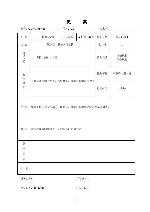 15、〈机械基础》其他常用机构