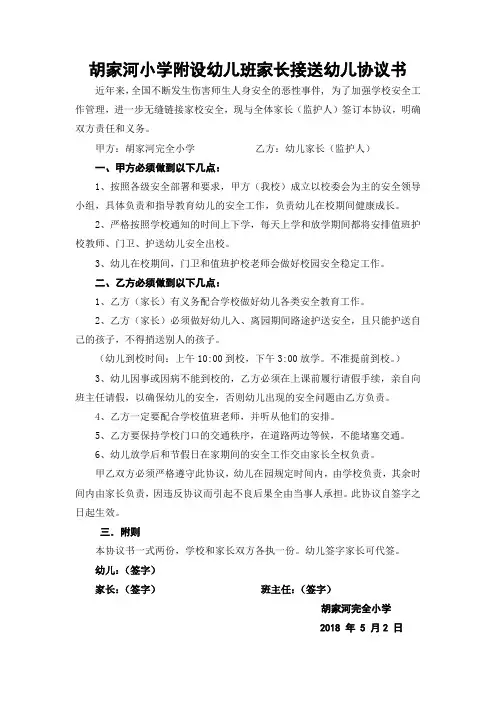 家长接送幼儿协议书