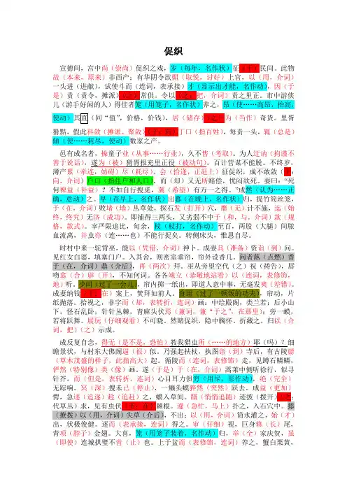 促织_重要字词解释