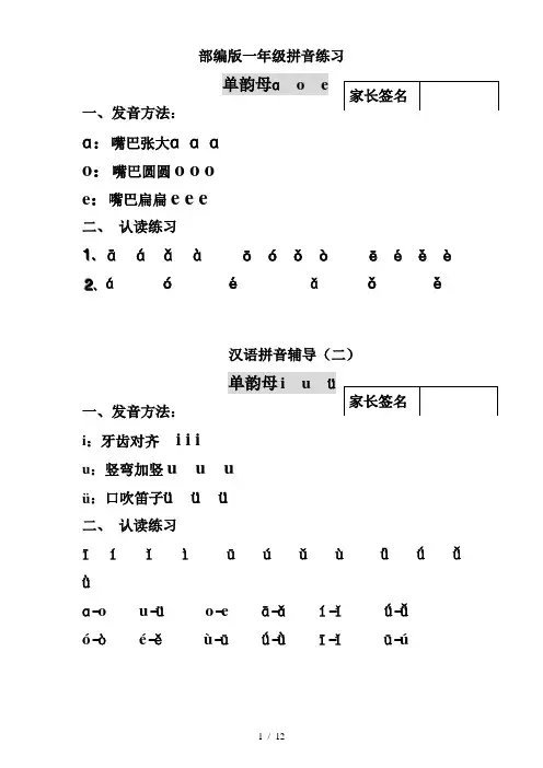 部编版一年级拼音练习