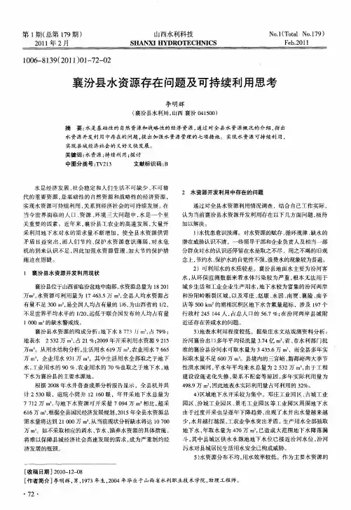 襄汾县水资源存在问题及可持续利用思考