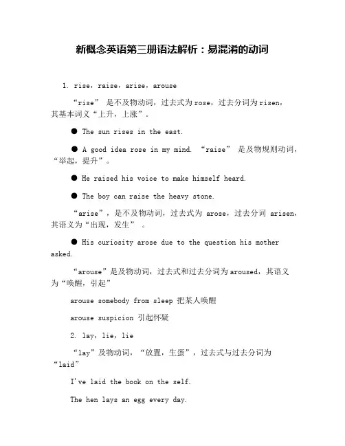 新概念英语第三册语法解析：易混淆的动词