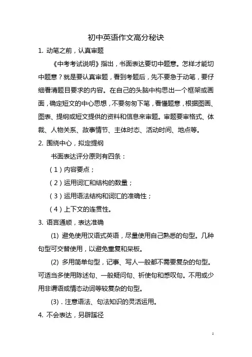 初中英语作文高分秘诀
