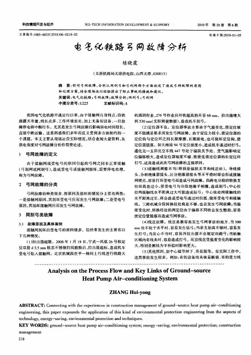 电气化铁路弓网故障分析