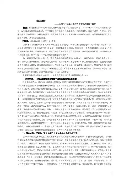 中国古代科学技术在近代衰落的原因