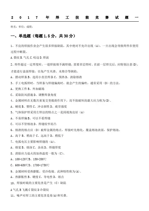 焊工技能比武试题一答案