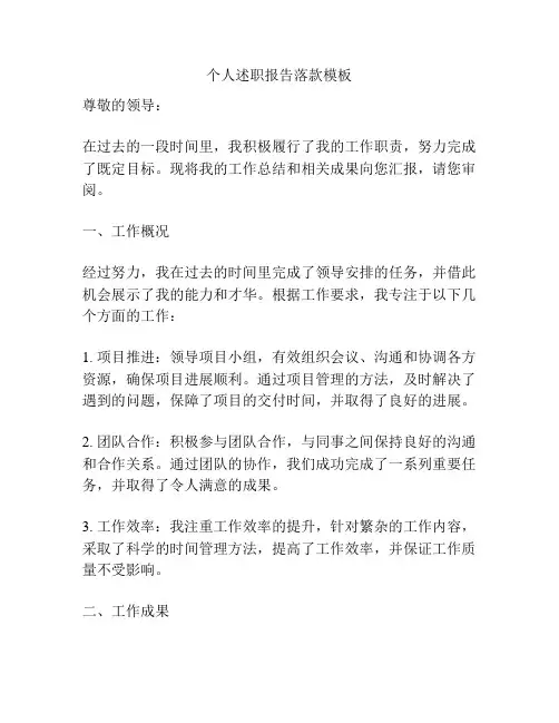 个人述职报告落款模板