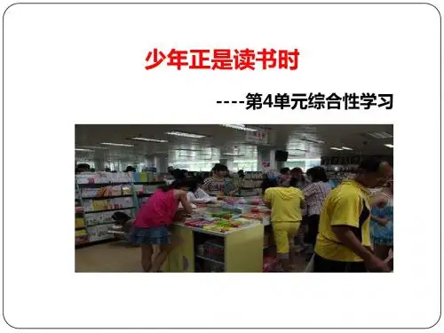 人教七上第4单元综合性学习