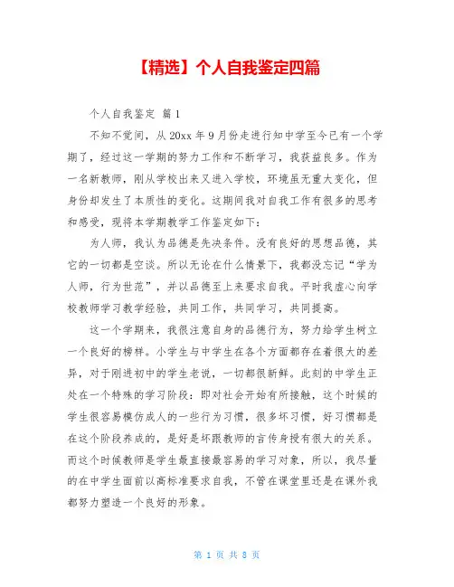 个人自我鉴定四篇