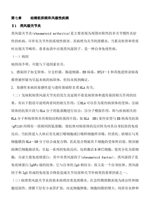 内科学笔记风湿