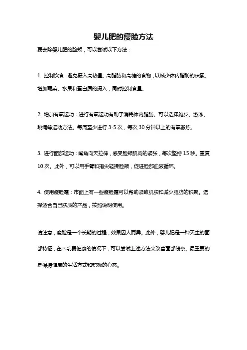 婴儿肥的瘦脸方法