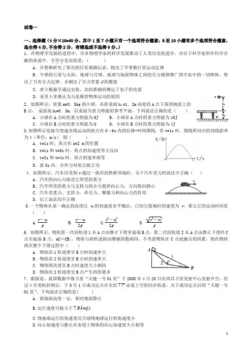 高一物理下学期期末考试试题(四套题含答案)