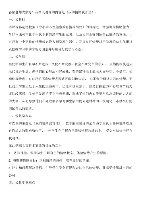 心理健康教育说课稿