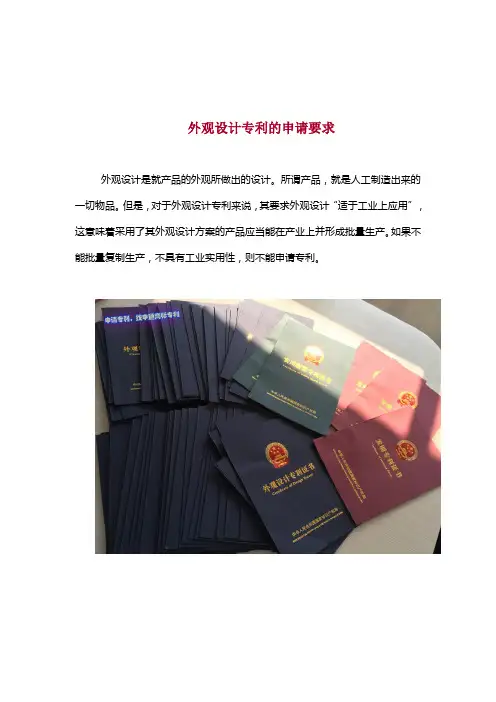 外观设计专利的申请要求