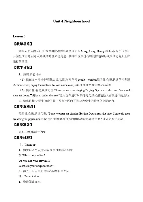 五年级下册英语教案-Unit 4 Lesson 3  They are having lots of fun.  鲁科版