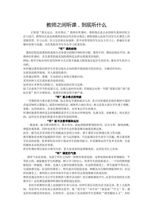 教师之间听课到底听什么