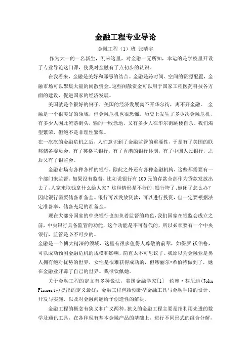 金融工程专业导论