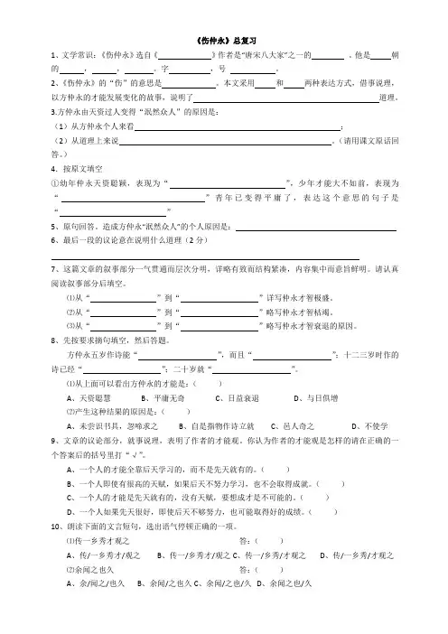 伤仲永练习及答案
