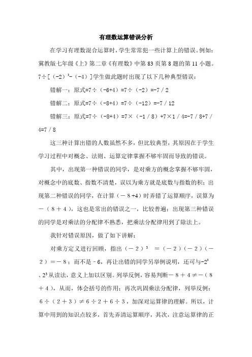 有理数运算错误分析
