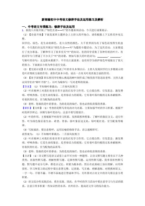 新部编初中中考语文修辞手法及运用练习及解析