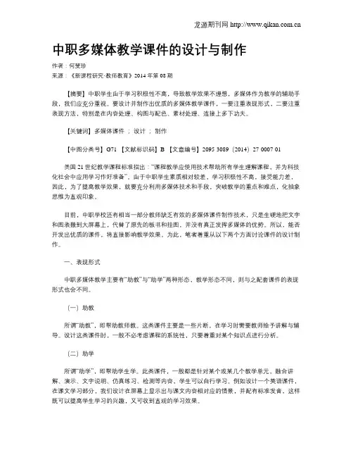 中职多媒体教学课件的设计与制作
