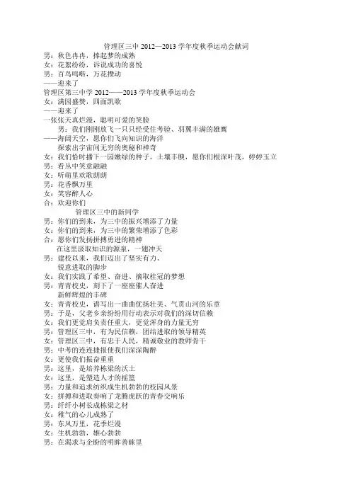2012运动会朗诵辞