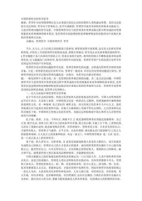 中国管理哲学的哲学思考