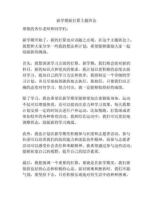 新学期新打算主题班会
